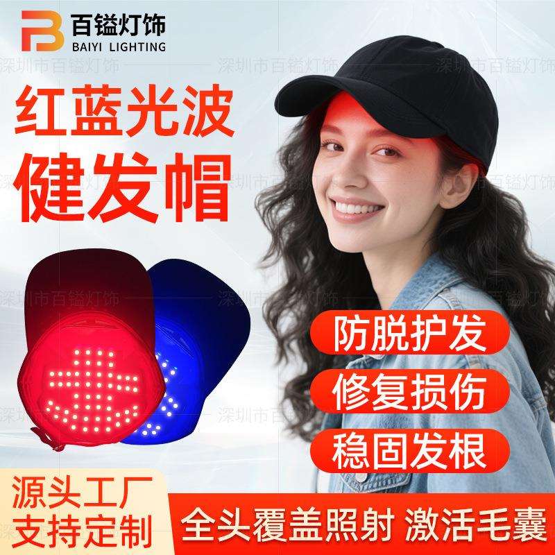 跨境热销LED护发仪红外光养发帽蓝光头皮护理健发帽生发灯理疗帽