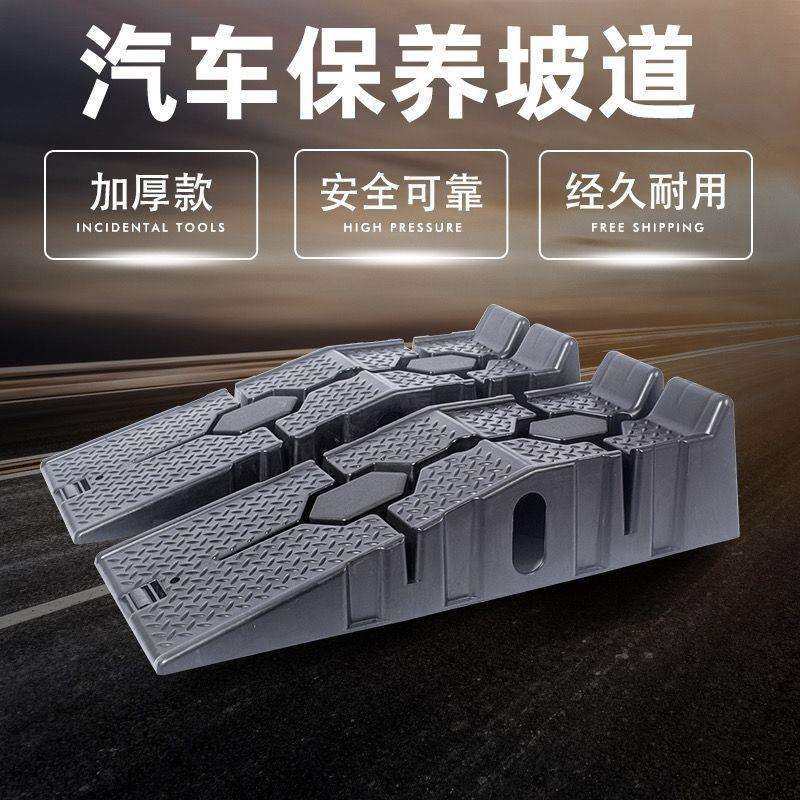 保养汽车斜坡垫高维修工具轿车换轮胎阶梯防滑支架塑料坡道机油
