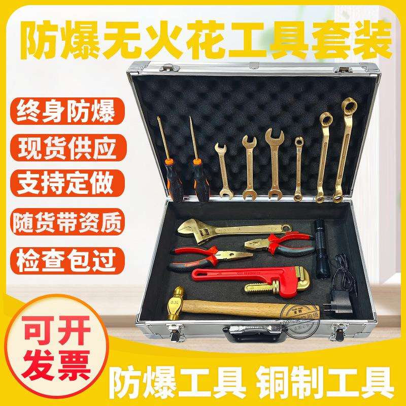 防爆工具组合套装无火花铜制扳手加油站气站专用10件无磁工具KJ-2