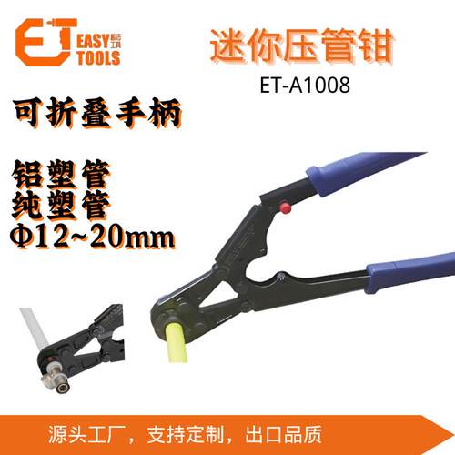 12~20mm手动压管钳连接水管铝塑管纯塑管工具迷你轻狭窄角落用