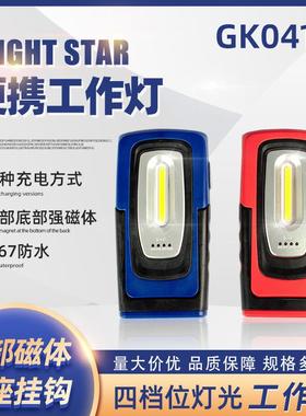 GK04110便携工作灯汽修维修灯超长续航手持检修充电超亮磁吸led灯