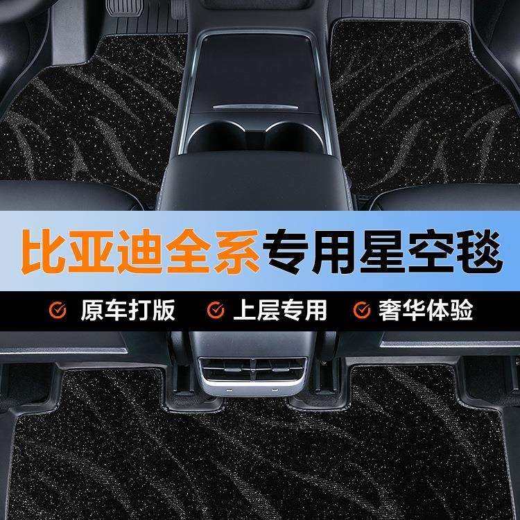 比亚迪汽车脚垫星空毯海豚海鸥海豹06秦元唐汉宋宋,家装灯饰光源,其它灯具灯饰,淘宝优惠券,粉丝福利购,淘宝优惠卷