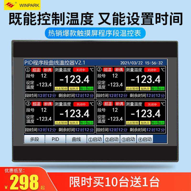 程序段温度控制器可编程曲线多段分段定时窑炉电炉多温控仪表