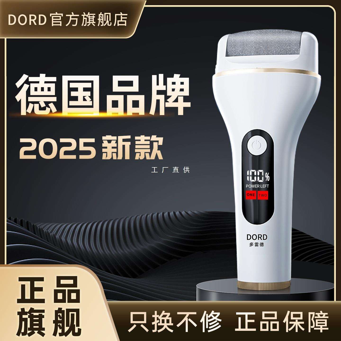 德国多雷德电动磨脚器修脚去死皮老茧刮脚皮后跟打磨足器2025新款