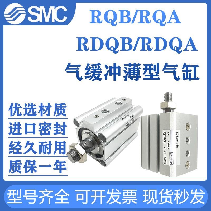 SMC小型气动RQB薄型气缸RDQA/RDQB20-25/32-40-50/63-80-100-75-M