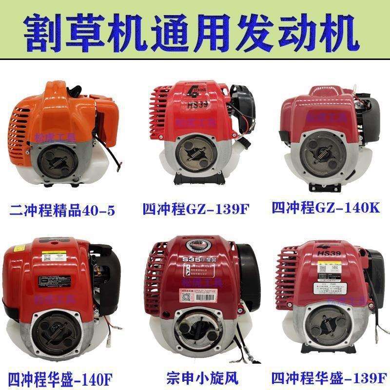 大功率割草机汽油机配件发动机四冲程二冲程动力侧挂背负通用引擎