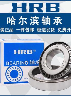 HRB 哈尔滨轴承 33118 33118X2 33122 351068 33218圆锥滚子轴承
