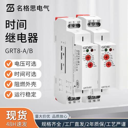 GEYA RELAY GRT8-AB延时断开220V交直流通用可替NTE8时间继电器