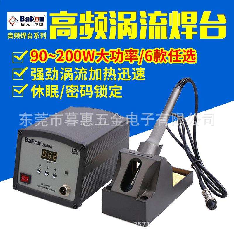 白光高频大功率焊台90W/120W/150W/200W涡流调温数显无铅电烙铁