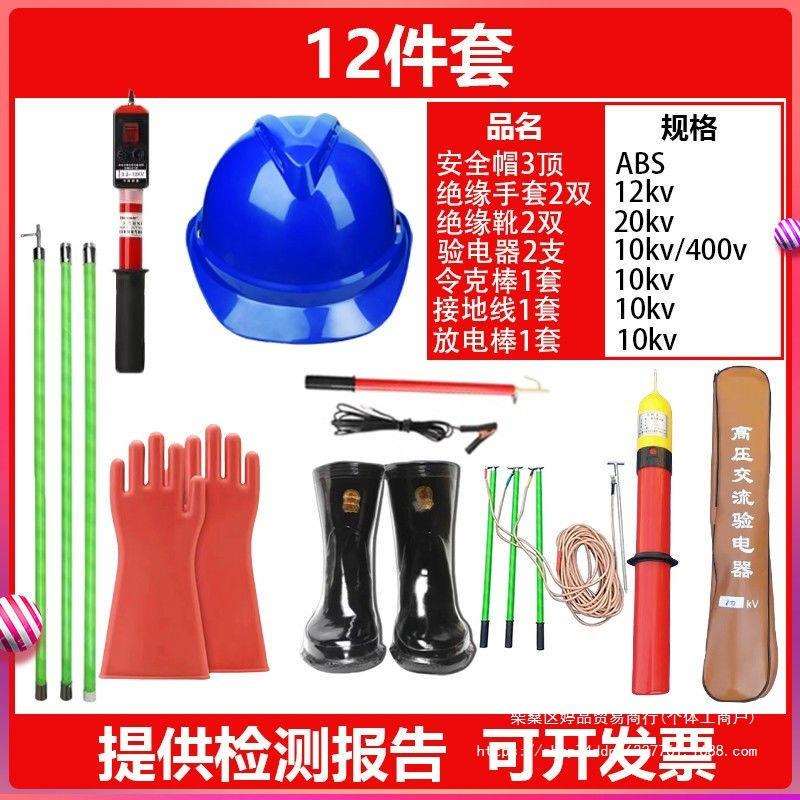 配电房工具工具柜电力器具高压绝缘电工10kv五件套检修工具