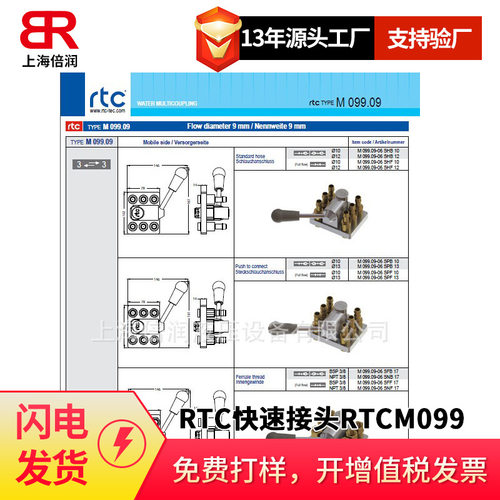 倍润RTC快速接头RTCM099.09系列替Staubli