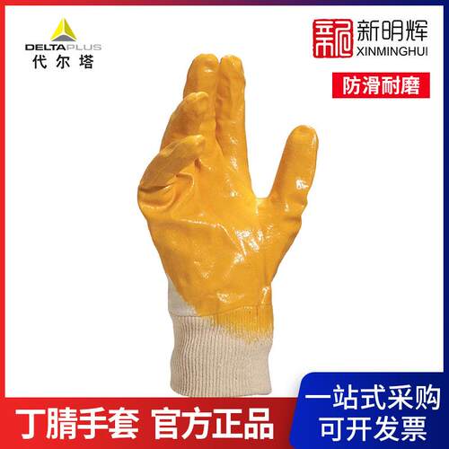 代尔塔201015轻型丁腈涂层防护棉手套耐酸碱耐油工作劳保手套