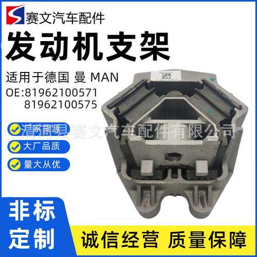 81962100571 81962100575 81962100562 81962100577MAN发动机支架