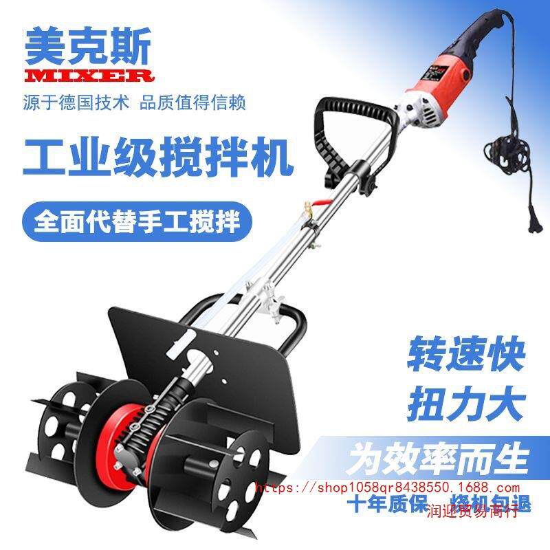 美克斯工业搅拌机水泥砂浆沙灰干湿两用铺砖搅灰机便携电动拌灰器