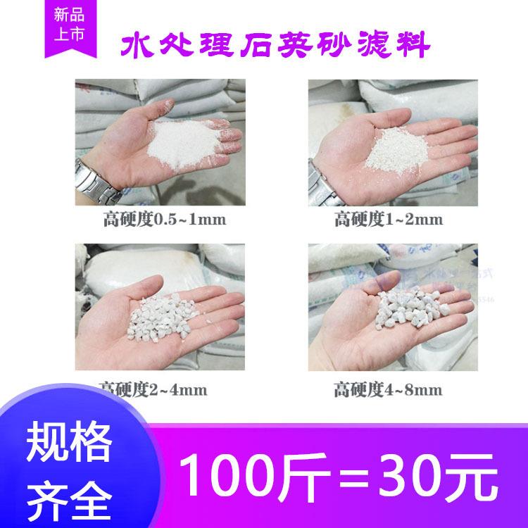 沈阳石英砂滤料 洗浴酒厂石英砂过滤罐 泳池砂缸滤料0.5-11-2 2-4