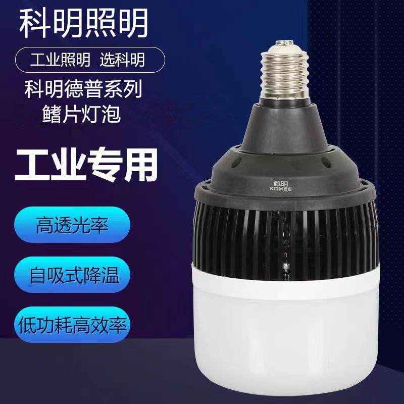 科明照明LED德普系列工业球泡E27E40螺口鳍片节能灯科导50W100W