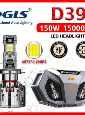D39锌合金大功率LED汽车大灯150W-300W30000LM夜穿高透高亮度