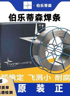 德国蒂森伯乐BÖHLER Q T 309L不锈钢氩弧焊丝ER309L异种钢焊接