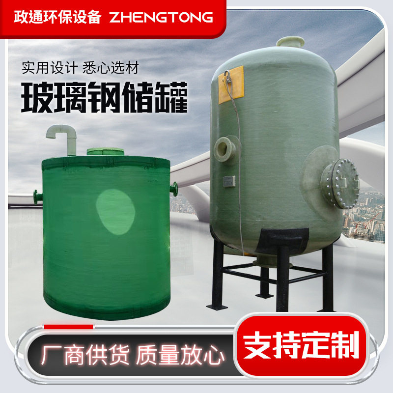 厂家批发玻璃钢立式储水罐储罐容器液体储存罐耐腐蚀