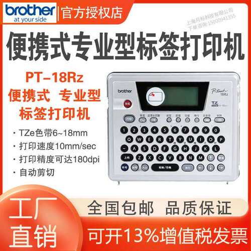 兄弟标签机PT-18Rz手持便捷式网络布线不干胶线缆小型标签打印机