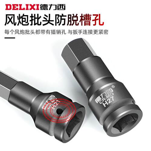 3YV53/4风炮套筒加长内六角批头17mm电动重型扳手气动旋具内6方其