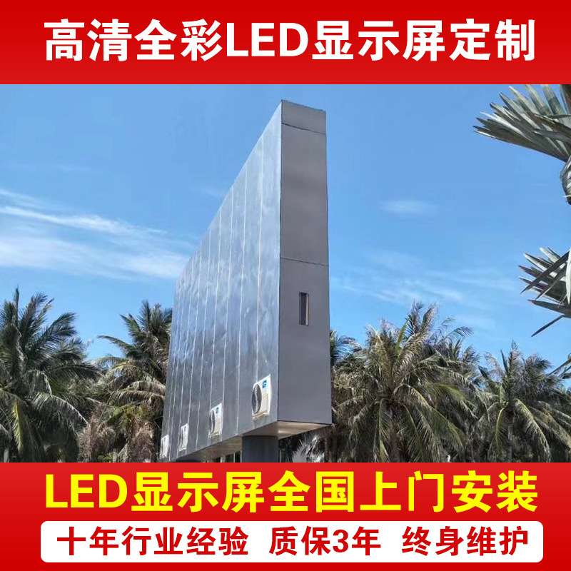 P4户外全彩LED显示屏高清高亮防水箱体立柱电子屏全彩屏广告屏