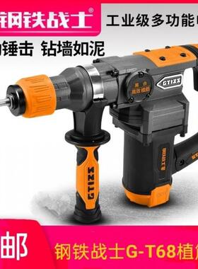 钢铁战士电锤G-T55/T68带离合多功能混凝土大功率双用电锤