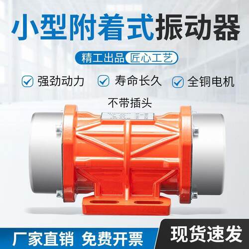 爆款工业振动电机小型震动马达220V380V振动筛15W120W微型振动器