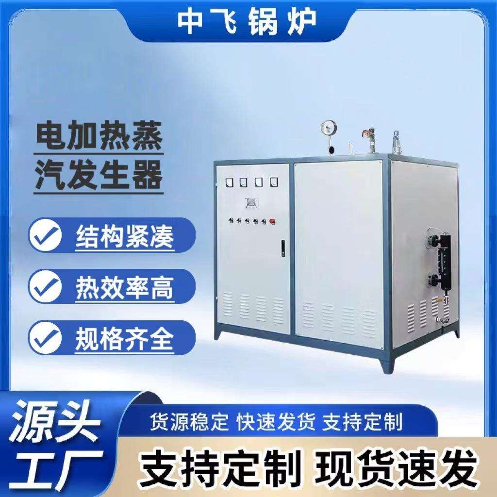 小型电加热蒸汽发生器热效率高智能全自动电磁蒸汽发生器性能稳定