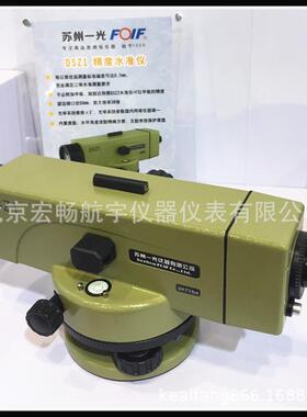 苏州一光水准仪苏光DSZ10.7毫米精度自动安平水平仪苏一光38倍测