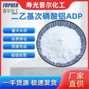 无卤阻燃剂二乙基次膦酸铝ADP适用于热塑性和热固性塑料 ADP