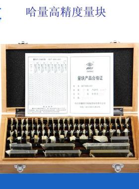 LINKS哈量套装量块83块 哈量块规 量规精度0级1级2级校准量块