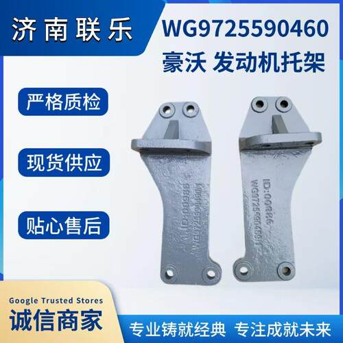 重型汽车配件大全 重汽豪沃 发动机支架 WG9725590460 现货直发