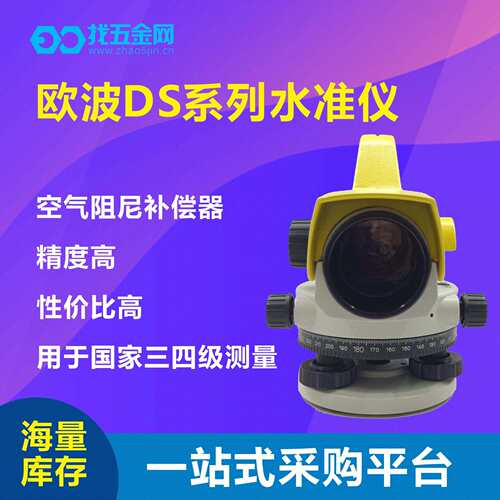 DSZ2-1金属提把水准仪