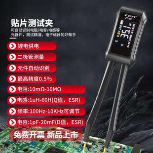 测量ZT-MD1数字镊子电桥LCR智能电容电阻电感万用表测试测量自动
