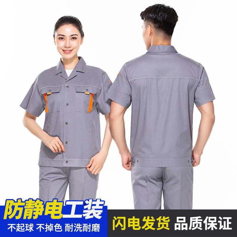 劳保工作服夏季薄料短袖套装厂服车间汽修工装半袖工衣防静电