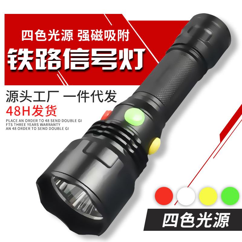 铁路手电筒信号灯四色强光红白绿黄可充电式超亮远射救生求救专用