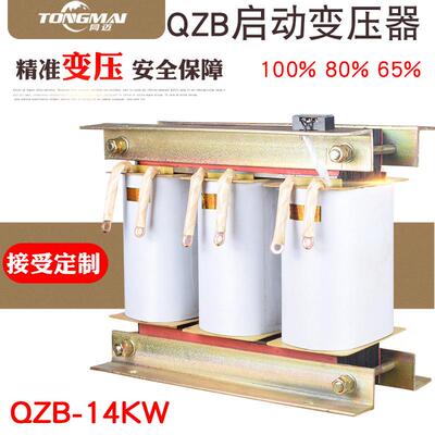 QZB-14KW自耦启动变压器 降压 减压三相水泵 电机启动柜变压器
