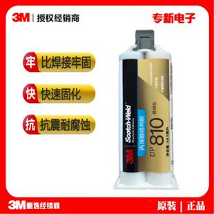 DP810国产版 金属结构胶 双组份丙烯酸胶水 耐高温低气味半透明