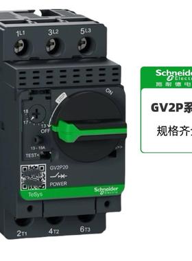 GV2P32进口热磁型电动机断路器GV2P21马达保护器GV2P22/P20/P16