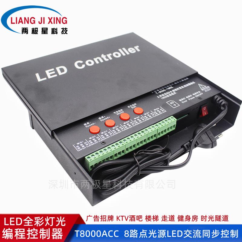 T-8000ACC 幻彩可编程控制器8路点光源LED多台同步级联SD卡控制器