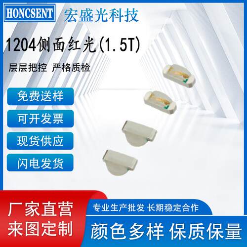 LED侧面发光管1206侧面发红色 蓝光 黄灯1204灯珠 1206侧发红光