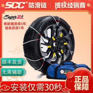 美国scc钢丝绳Z6防滑链SZ400汽车轮胎防滑链条雪地不伤胎正品顺丰