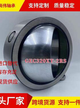 特大型自润滑向心关节轴承GEC320XT-2RSGEC340XT-2RSGEC400XST380