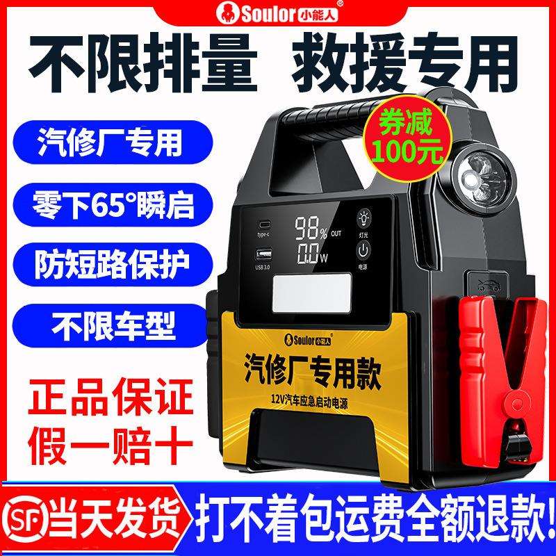 小能人汽车应急启动电源12v搭电宝大容量汽柴油货车汽修厂垒德株