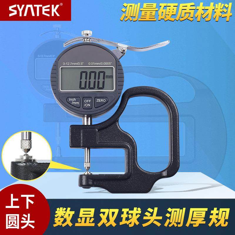 syntek上下圆头型数显百分千分测厚规厚度计0.001mm镜片铝板胶带