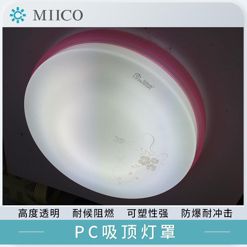 PC乳白吸顶灯罩亚克力LED灯壳保护罩白色半透明扩散光源灯具外壳