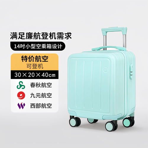航空行李箱14寸免托运20×30×40