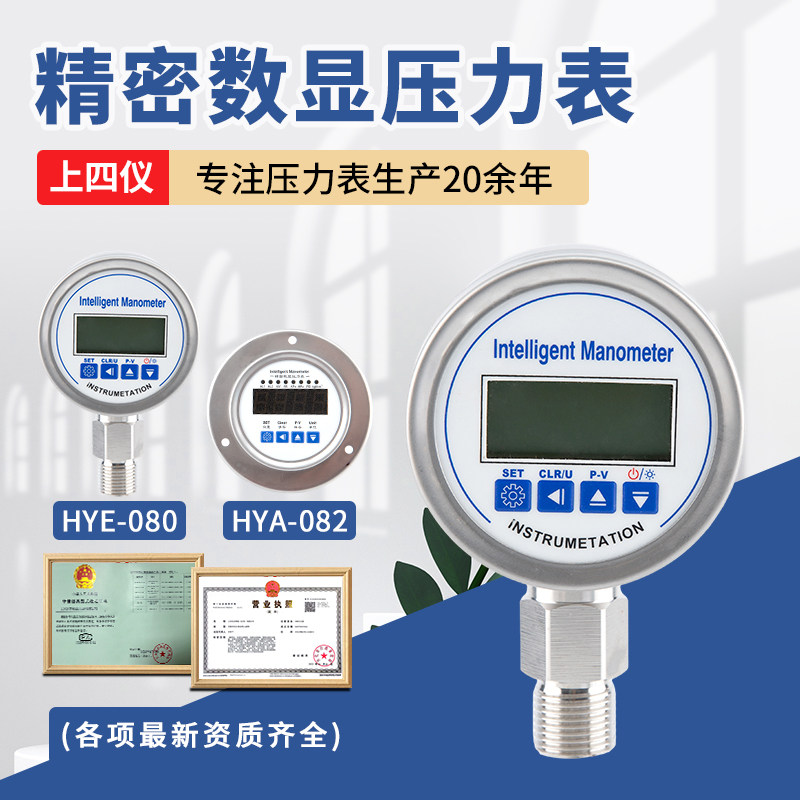 上仪HYE-080数显压力开关控制器数字电子真空智能仪器仪表压力表