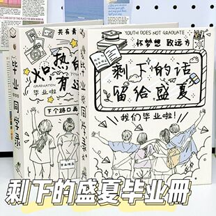 简约青春同学录小学生六年级2025新款高颜值ing风小众毕业纪念册